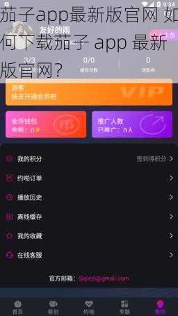 茄子app最新版官网 如何下载茄子 app 最新版官网？