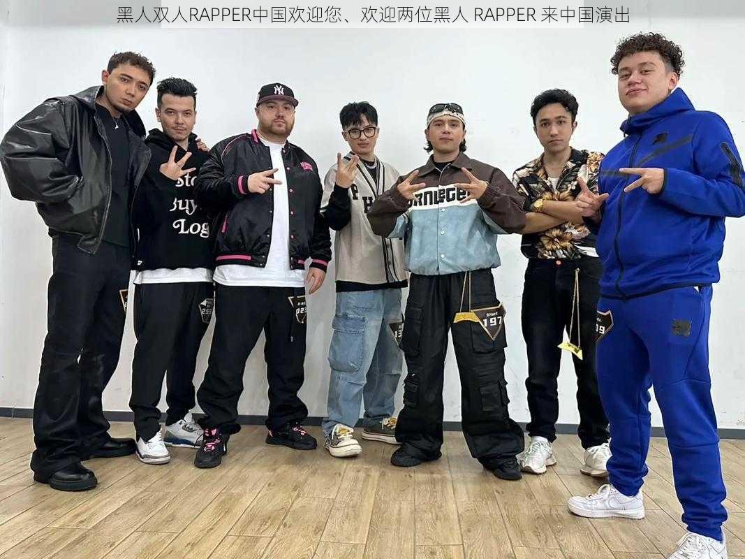 黑人双人RAPPER中国欢迎您、欢迎两位黑人 RAPPER 来中国演出