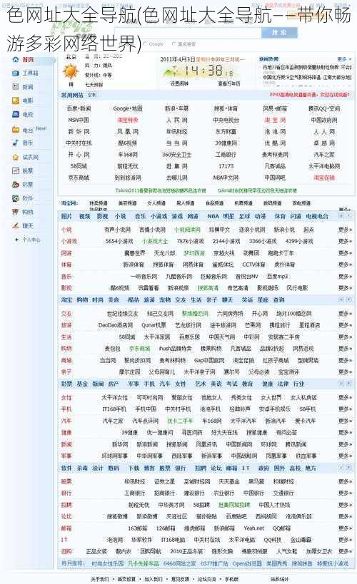 色网址大全导航(色网址大全导航——带你畅游多彩网络世界)