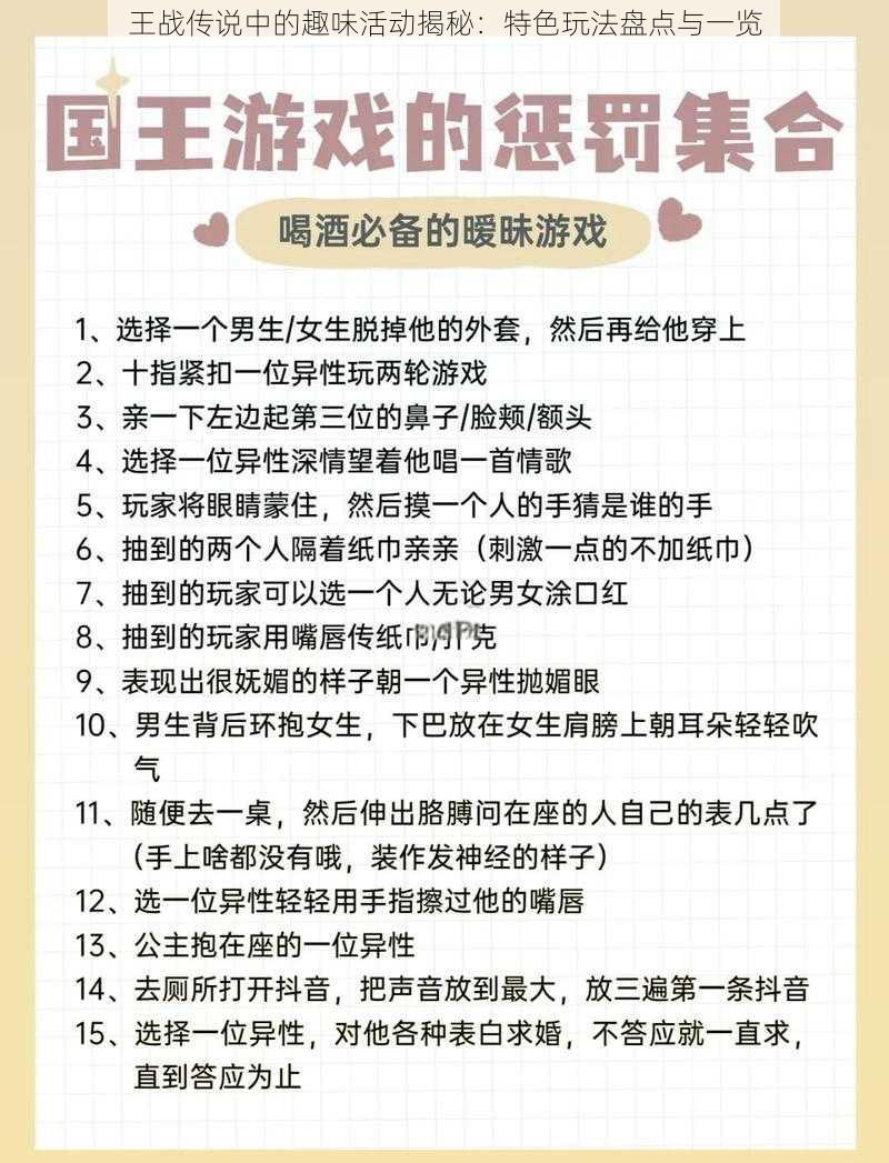 王战传说中的趣味活动揭秘：特色玩法盘点与一览