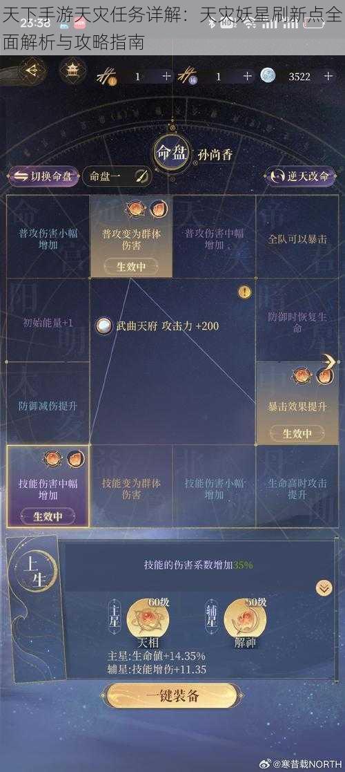 天下手游天灾任务详解：天灾妖星刷新点全面解析与攻略指南