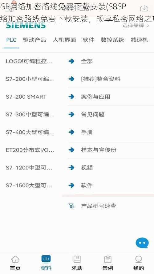 S8SP网络加密路线免费下载安装(S8SP 网络加密路线免费下载安装，畅享私密网络之旅)