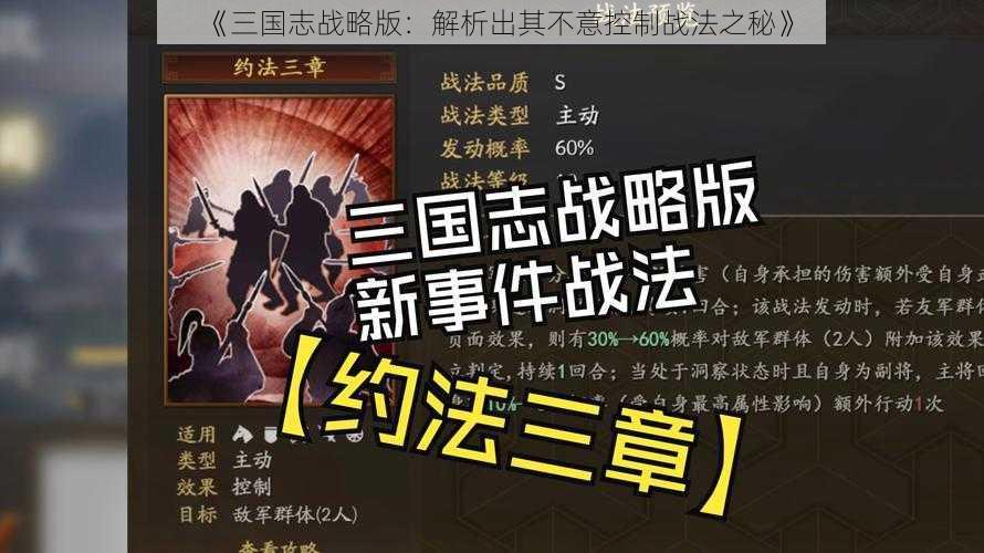 《三国志战略版：解析出其不意控制战法之秘》