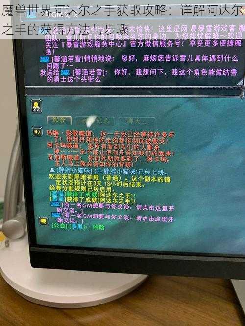 魔兽世界阿达尔之手获取攻略：详解阿达尔之手的获得方法与步骤