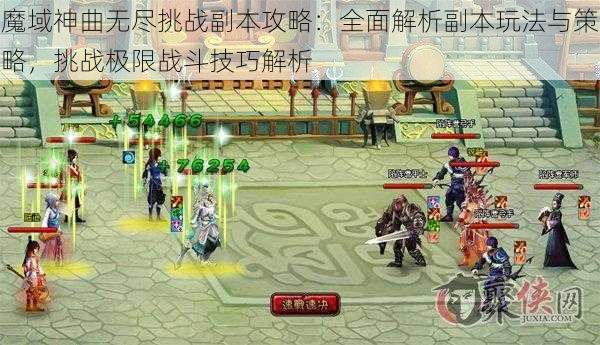 魔域神曲无尽挑战副本攻略：全面解析副本玩法与策略，挑战极限战斗技巧解析