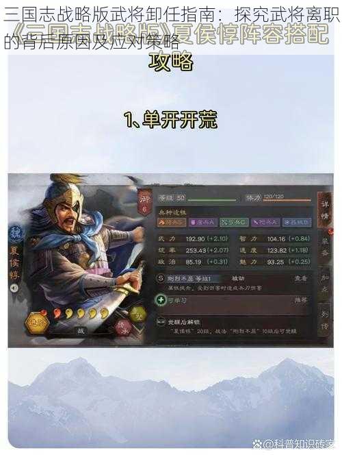 三国志战略版武将卸任指南：探究武将离职的背后原因及应对策略