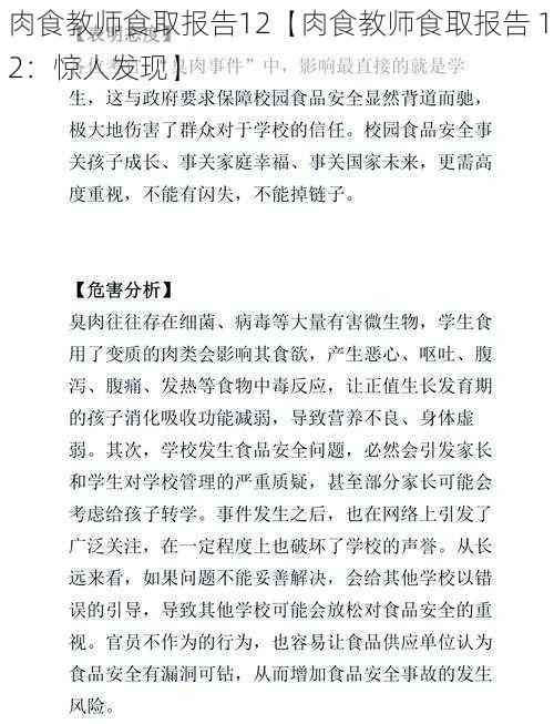 肉食教师食取报告12【肉食教师食取报告 12：惊人发现】