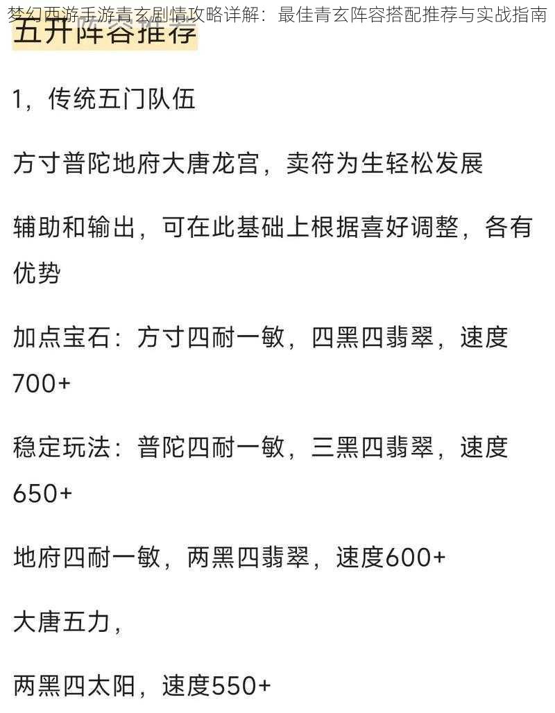 梦幻西游手游青玄剧情攻略详解：最佳青玄阵容搭配推荐与实战指南