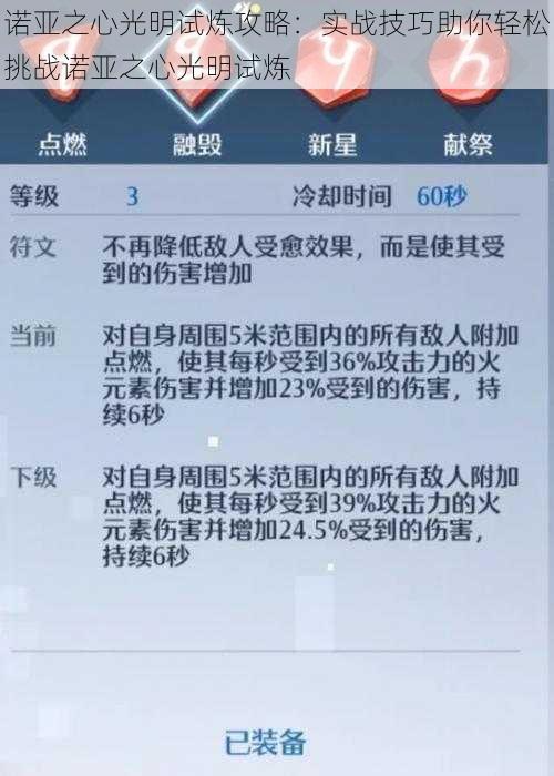 诺亚之心光明试炼攻略：实战技巧助你轻松挑战诺亚之心光明试炼