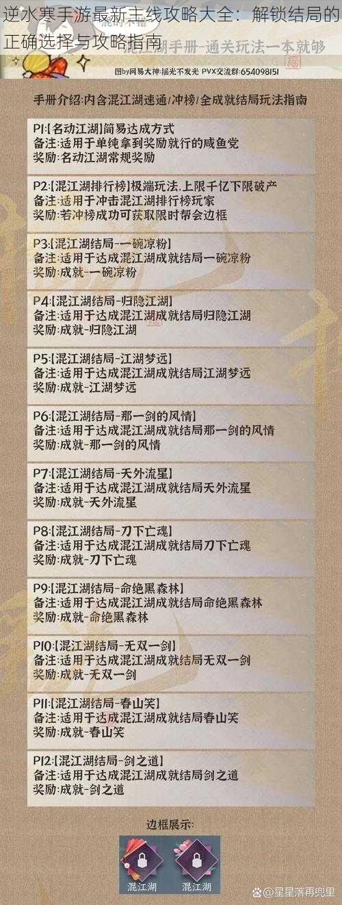 逆水寒手游最新主线攻略大全：解锁结局的正确选择与攻略指南