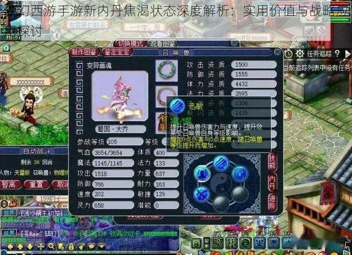 梦幻西游手游新内丹焦渴状态深度解析：实用价值与战略应用探讨