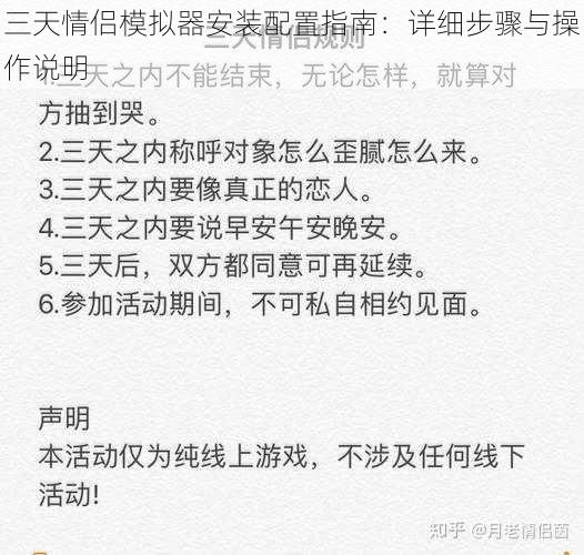 三天情侣模拟器安装配置指南：详细步骤与操作说明