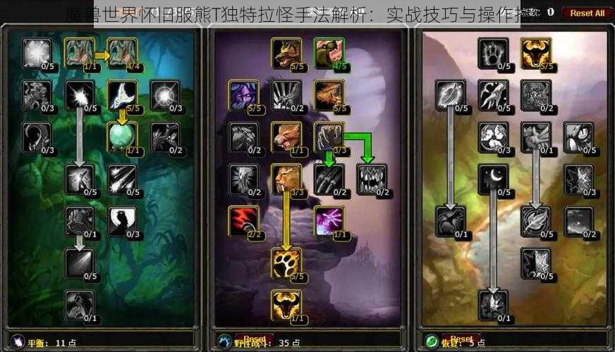 魔兽世界怀旧服熊T独特拉怪手法解析：实战技巧与操作指南