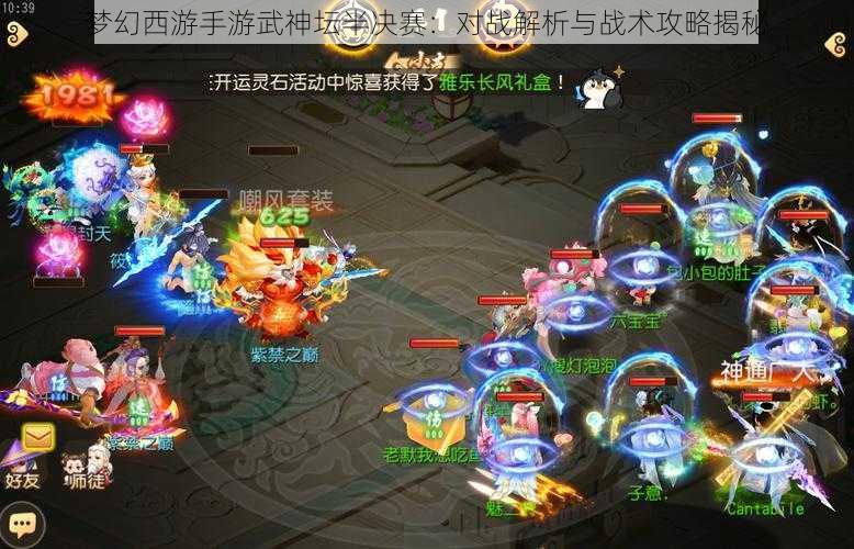 梦幻西游手游武神坛半决赛：对战解析与战术攻略揭秘