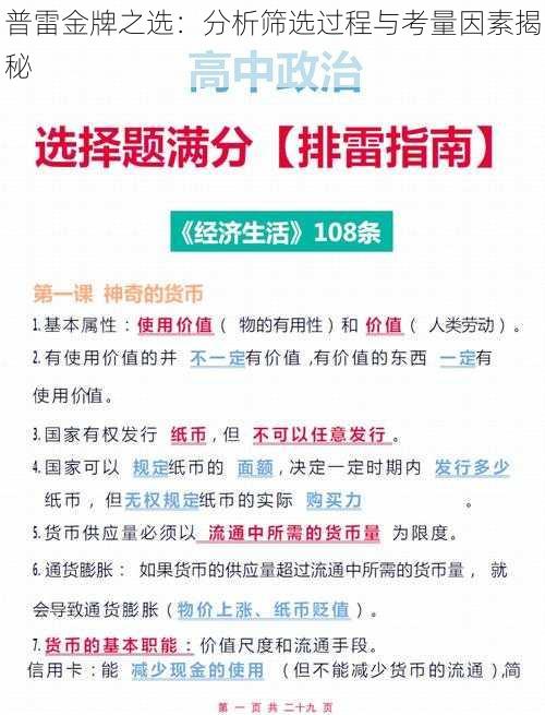 普雷金牌之选：分析筛选过程与考量因素揭秘