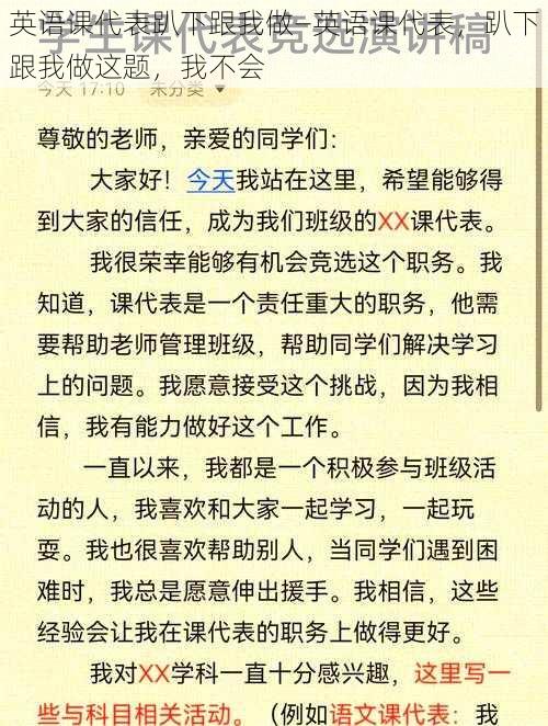 英语课代表趴下跟我做—英语课代表，趴下跟我做这题，我不会