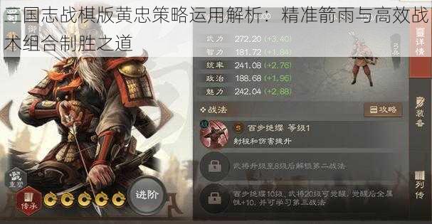 三国志战棋版黄忠策略运用解析：精准箭雨与高效战术组合制胜之道