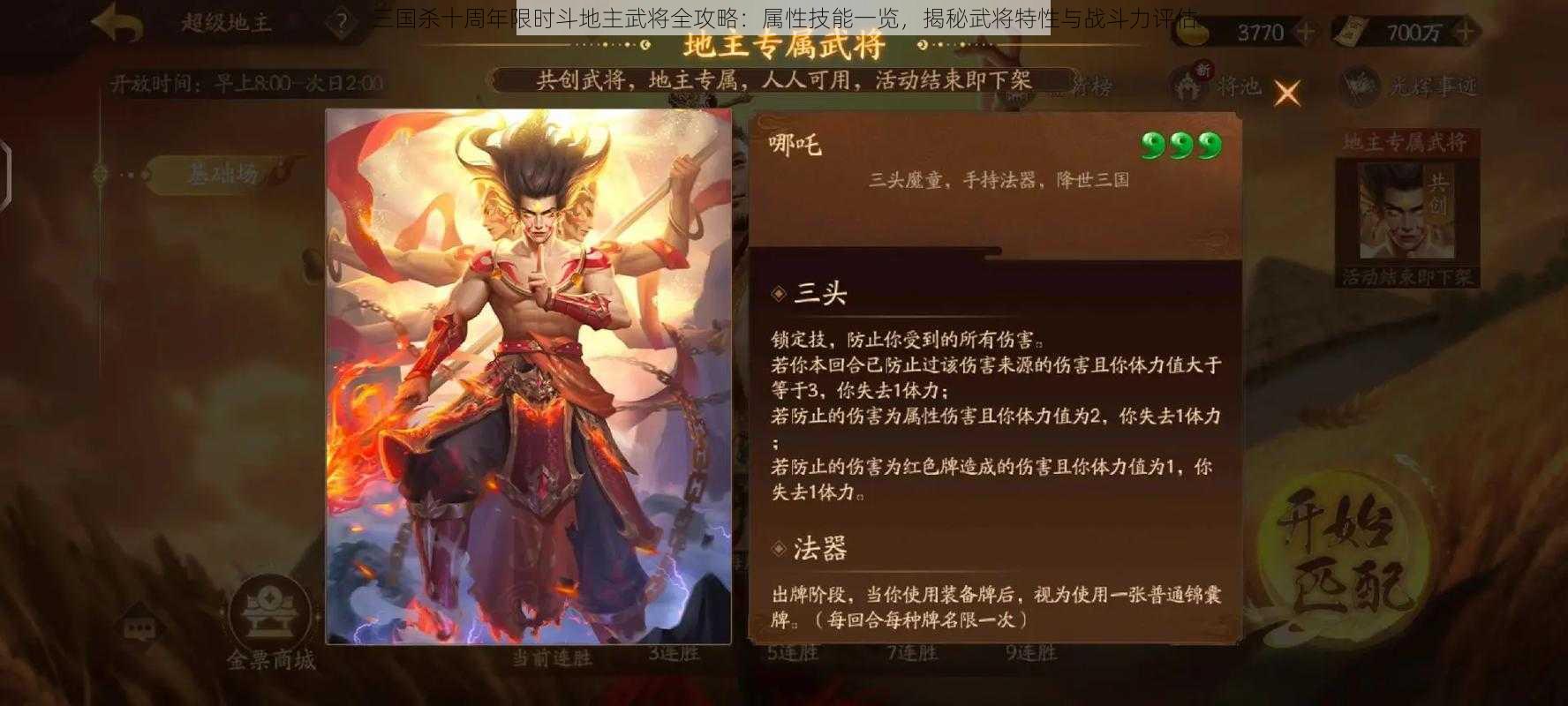 三国杀十周年限时斗地主武将全攻略：属性技能一览，揭秘武将特性与战斗力评估