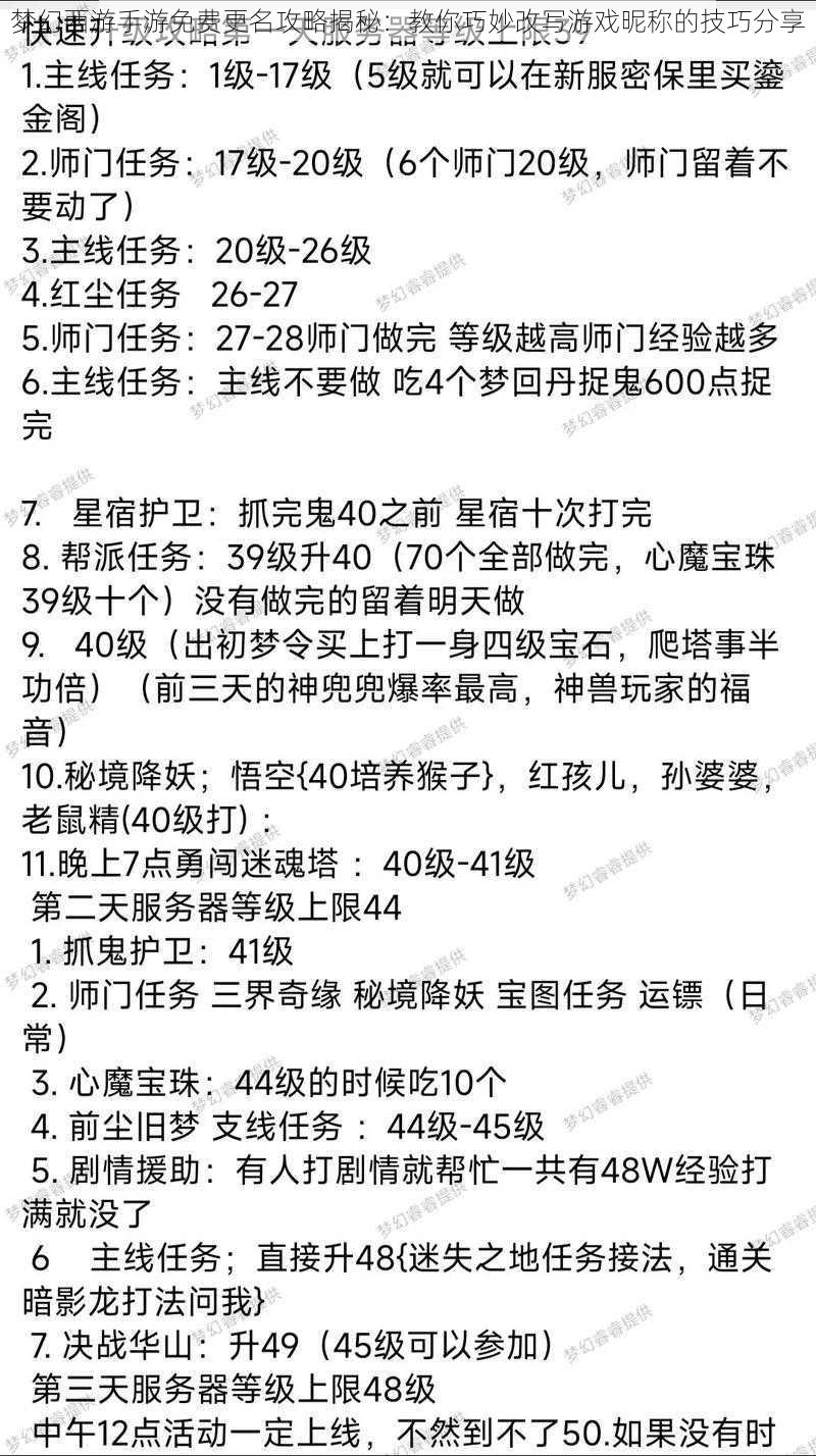 梦幻西游手游免费更名攻略揭秘：教你巧妙改写游戏昵称的技巧分享