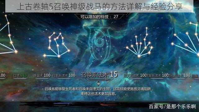 上古卷轴5召唤神级战马的方法详解与经验分享