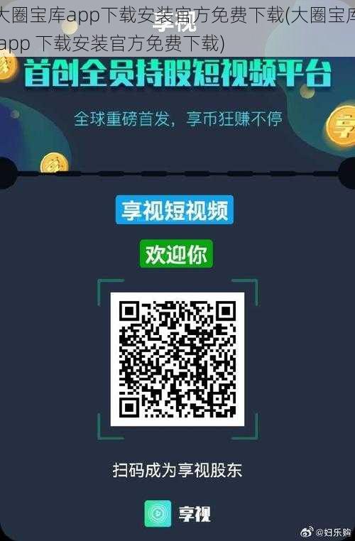 大圈宝库app下载安装官方免费下载(大圈宝库 app 下载安装官方免费下载)