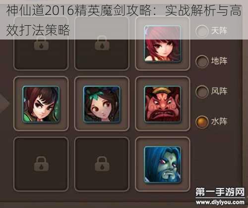 神仙道2016精英魔剑攻略：实战解析与高效打法策略