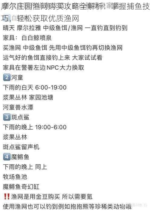 摩尔庄园渔网购买攻略全解析：掌握捕鱼技巧，轻松获取优质渔网