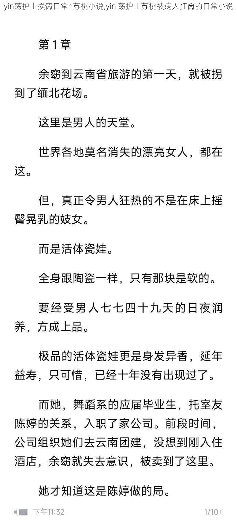 yin荡护士挨脔日常h苏桃小说,yin 荡护士苏桃被病人狂肏的日常小说