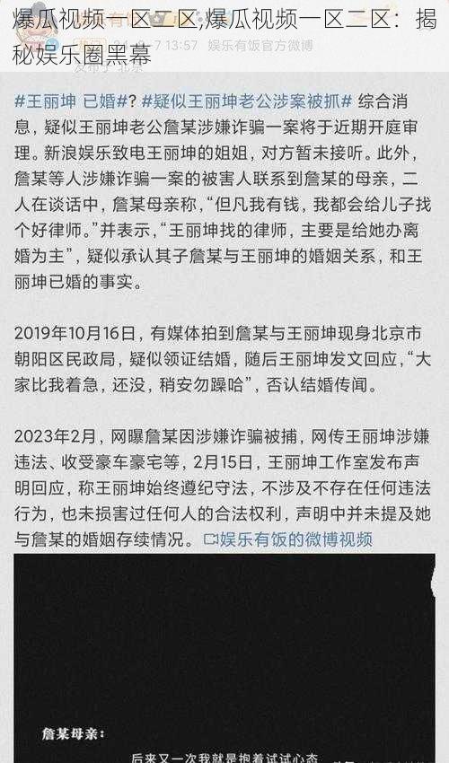 爆瓜视频一区二区,爆瓜视频一区二区：揭秘娱乐圈黑幕