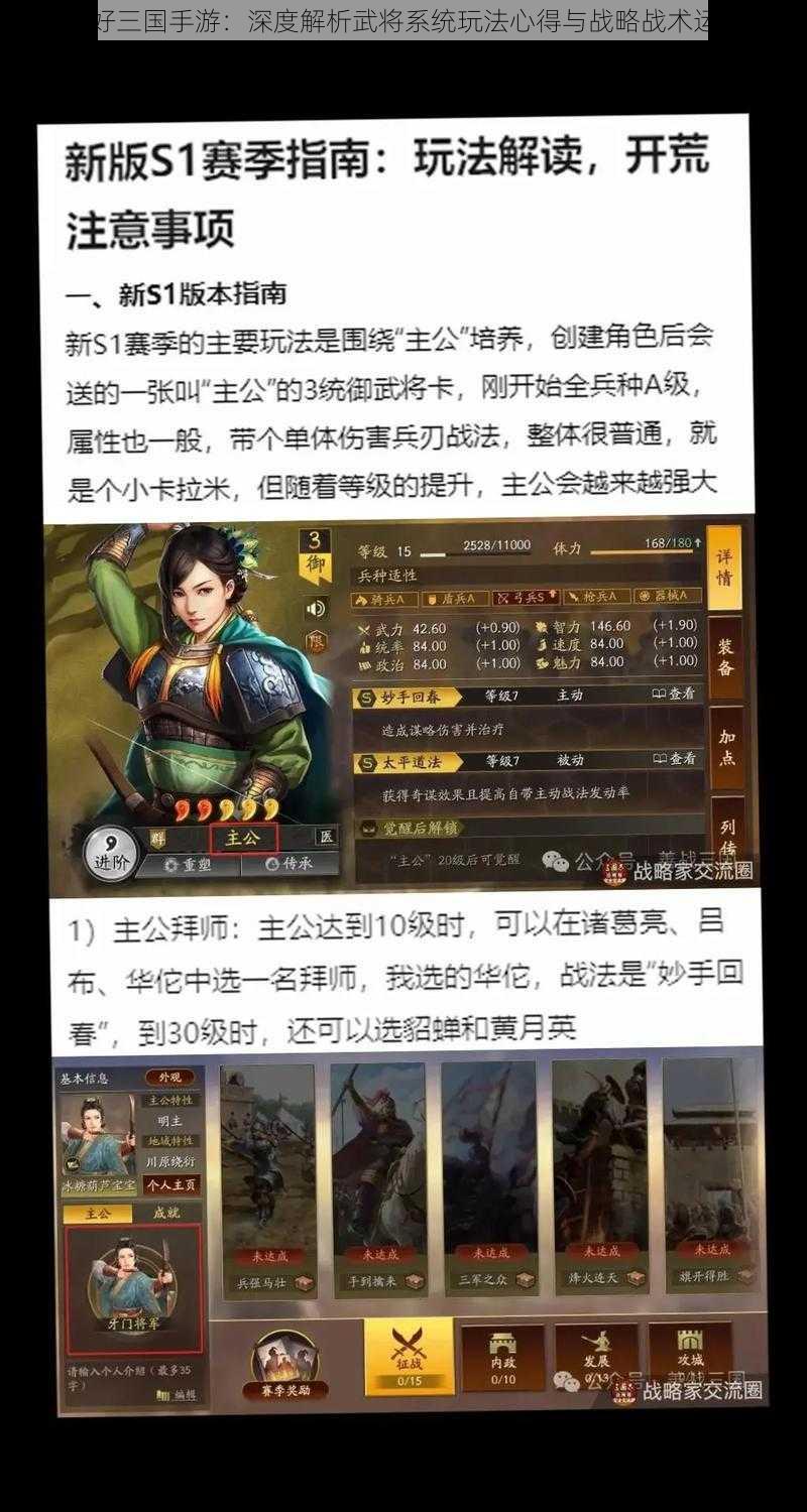 你好三国手游：深度解析武将系统玩法心得与战略战术运用