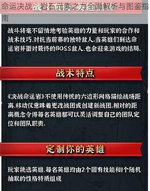 命运决战：岩石元素之力全面解析与图鉴指南