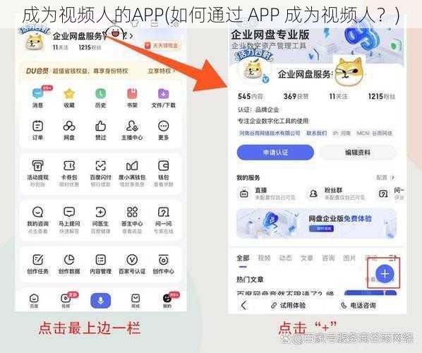 成为视频人的APP(如何通过 APP 成为视频人？)