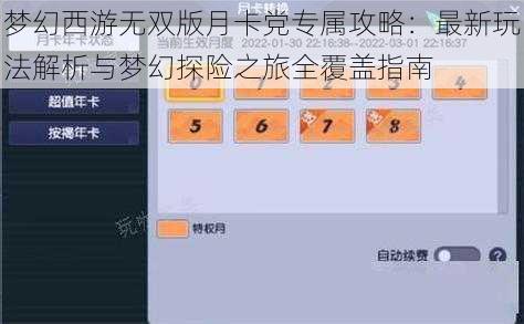 梦幻西游无双版月卡党专属攻略：最新玩法解析与梦幻探险之旅全覆盖指南