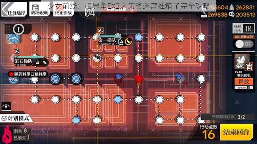 少女前线：临界角EX2之策略迷宫推箱子完全攻略