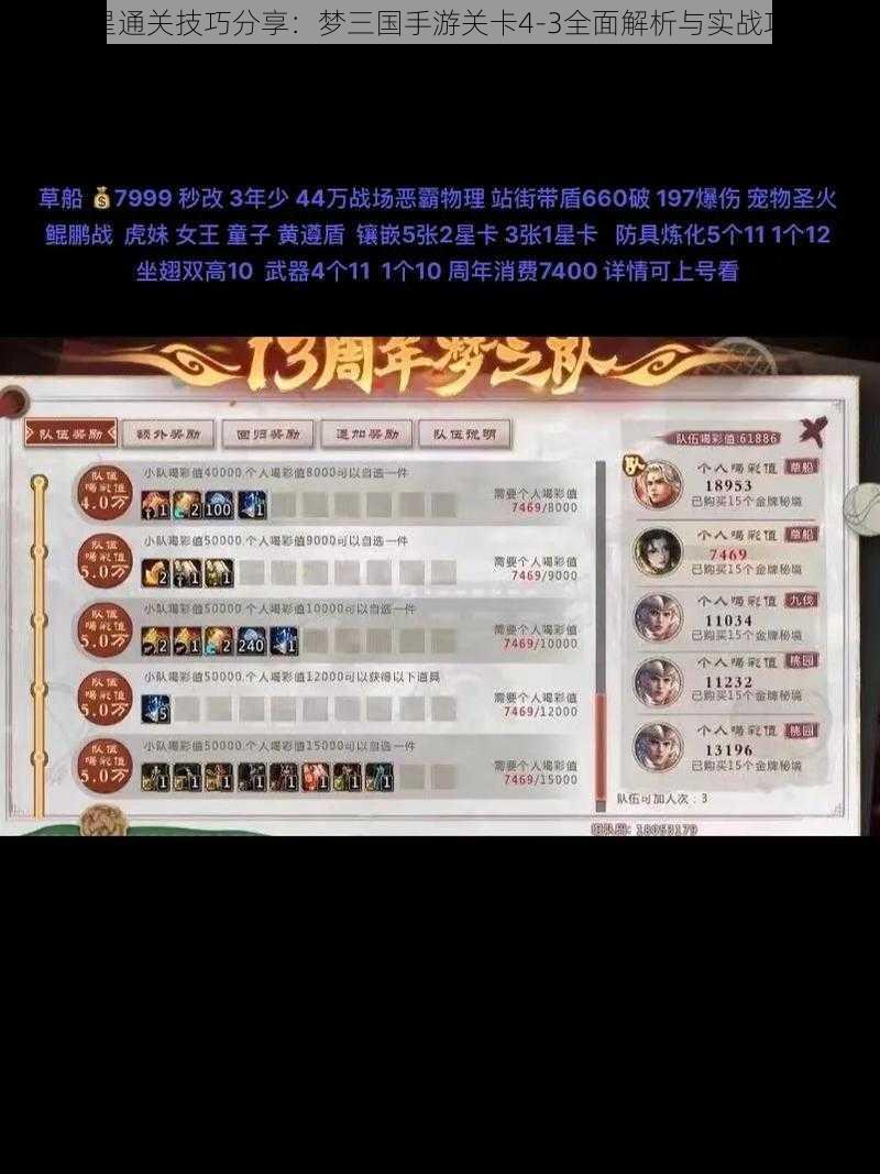 三星通关技巧分享：梦三国手游关卡4-3全面解析与实战攻略