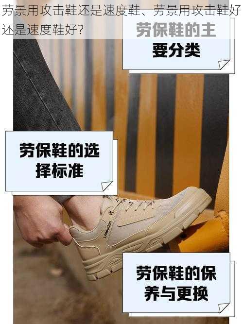 劳景用攻击鞋还是速度鞋、劳景用攻击鞋好还是速度鞋好？