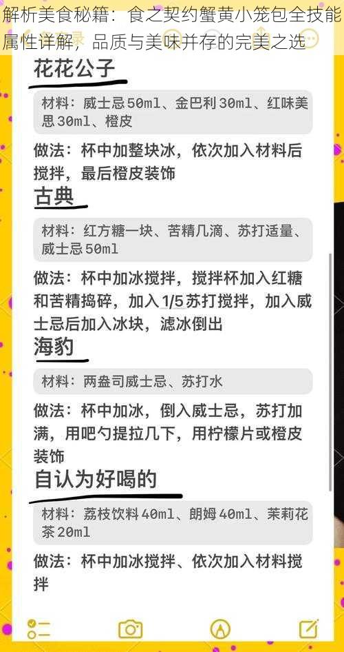 解析美食秘籍：食之契约蟹黄小笼包全技能属性详解，品质与美味并存的完美之选