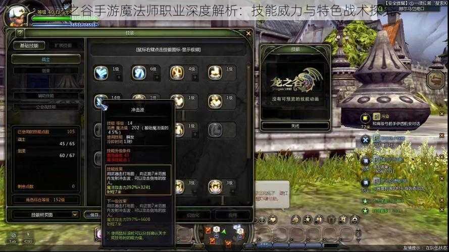 龙之谷手游魔法师职业深度解析：技能威力与特色战术探究