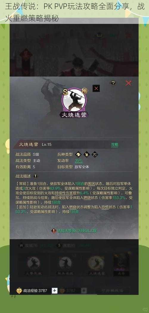 王战传说：PK PVP玩法攻略全面分享，战火重燃策略揭秘