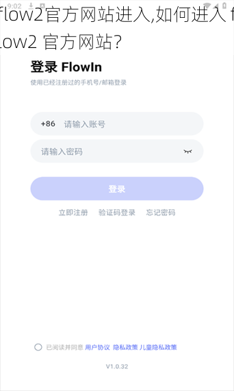 flow2官方网站进入,如何进入 flow2 官方网站？