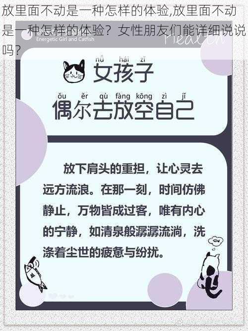 放里面不动是一种怎样的体验,放里面不动是一种怎样的体验？女性朋友们能详细说说吗？