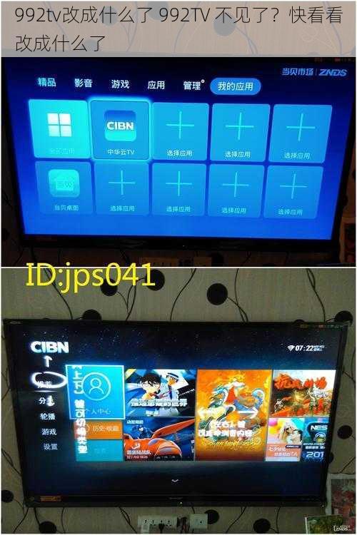 992tv改成什么了 992TV 不见了？快看看改成什么了