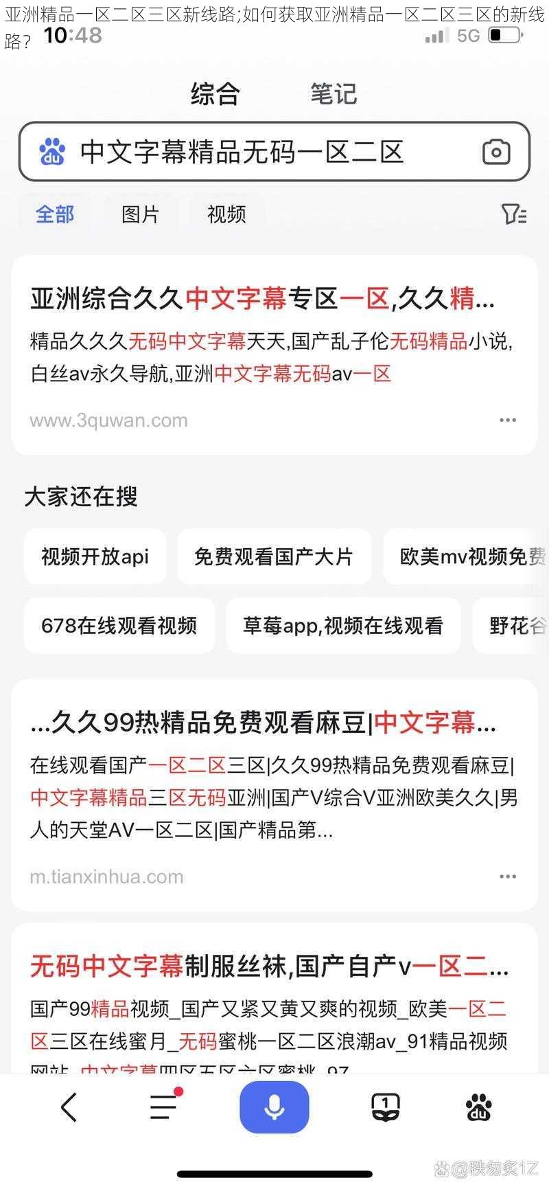 亚洲精品一区二区三区新线路;如何获取亚洲精品一区二区三区的新线路？