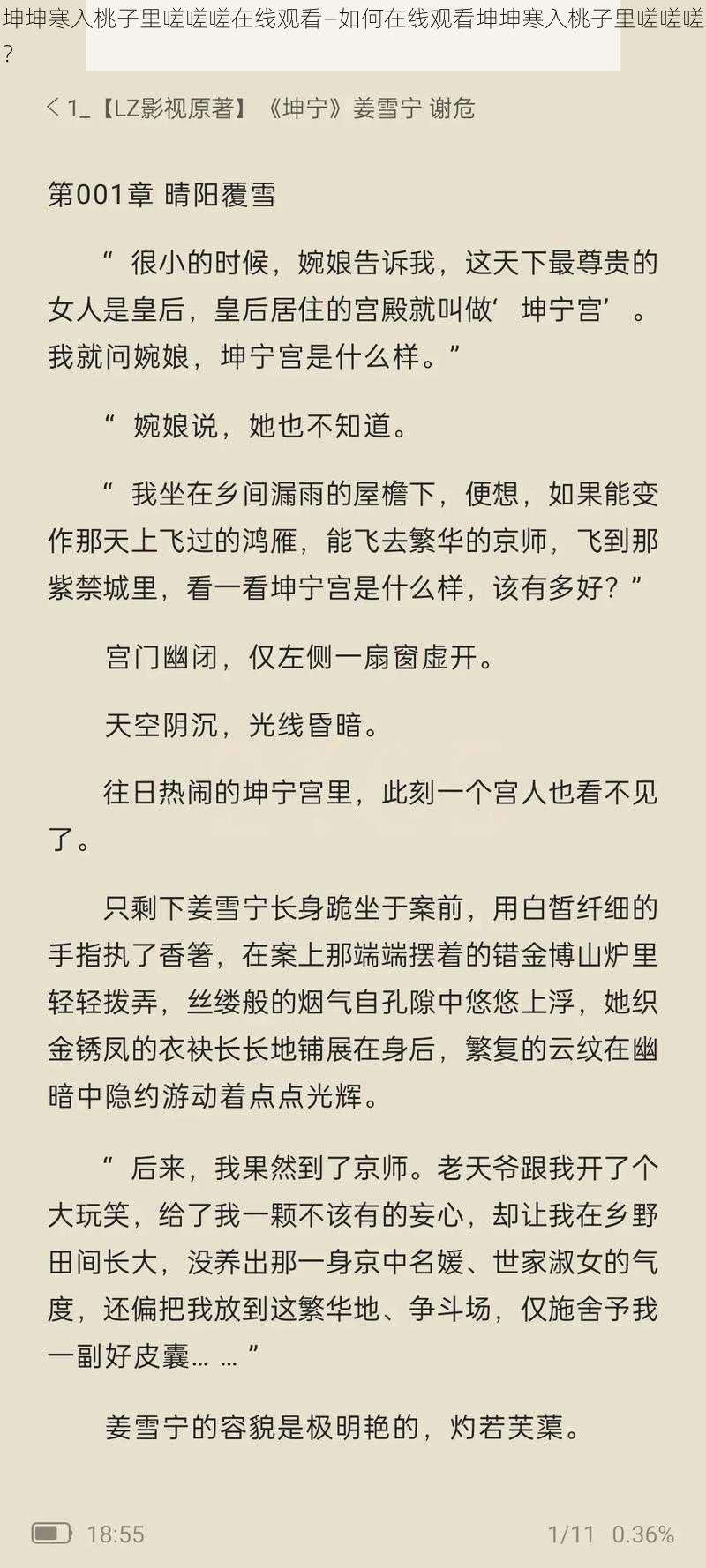 坤坤寒入桃子里嗟嗟嗟在线观看—如何在线观看坤坤寒入桃子里嗟嗟嗟？