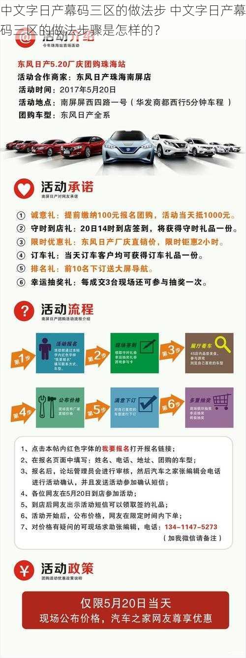 中文字日产幕码三区的做法步 中文字日产幕码三区的做法步骤是怎样的？