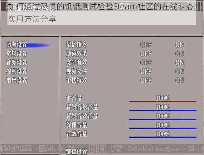 如何通过恐惧的饥饿测试检验Steam社区的在线状态：实用方法分享