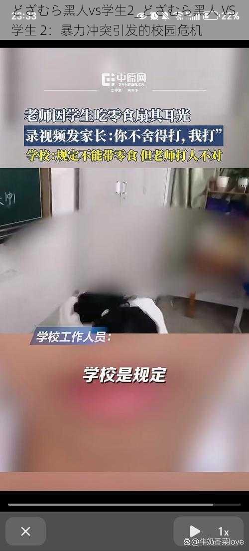 どざむら黑人vs学生2_どざむら黑人 VS 学生 2：暴力冲突引发的校园危机