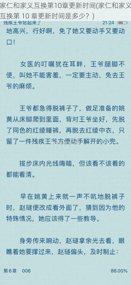 家仁和家义互换第10章更新时间(家仁和家义互换第 10 章更新时间是多少？)