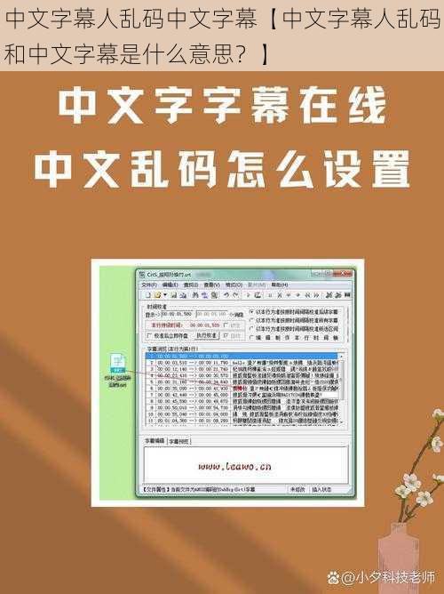 中文字幕人乱码中文字幕【中文字幕人乱码和中文字幕是什么意思？】