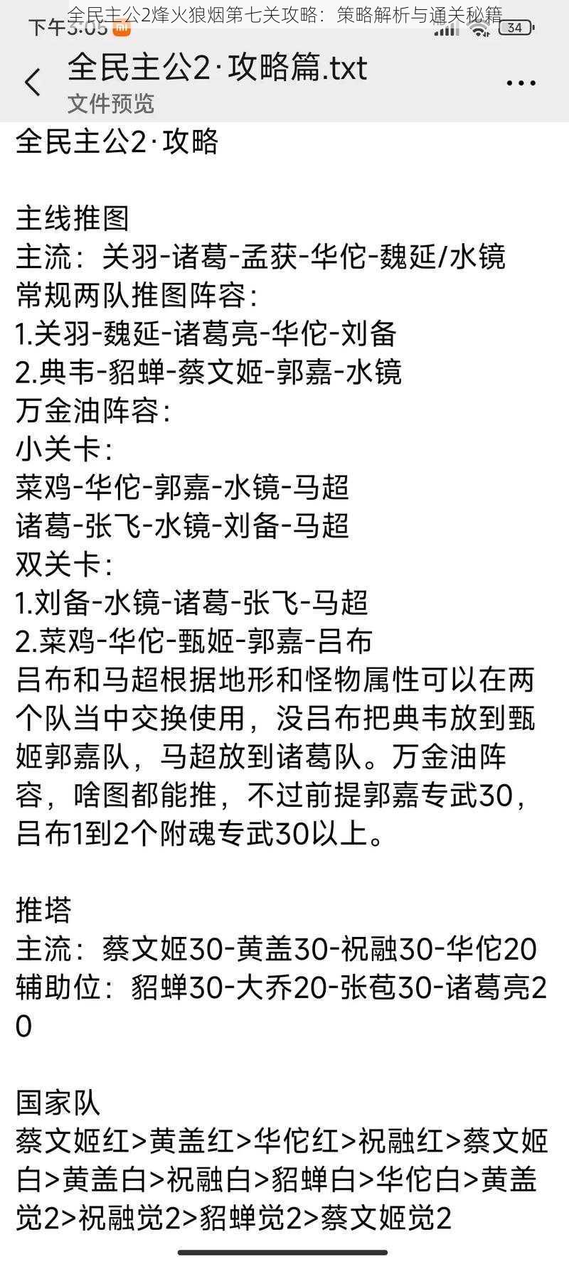 全民主公2烽火狼烟第七关攻略：策略解析与通关秘籍